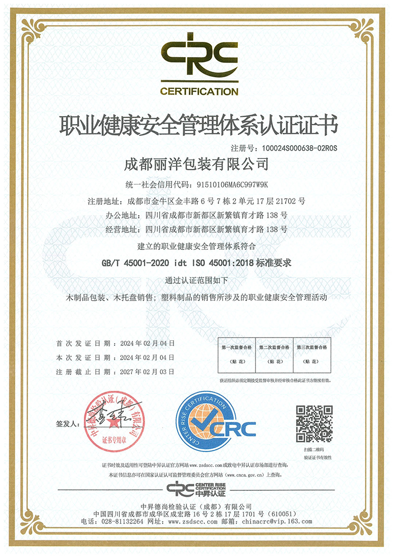 職業(yè)健康安全管理體系認(rèn)證證書