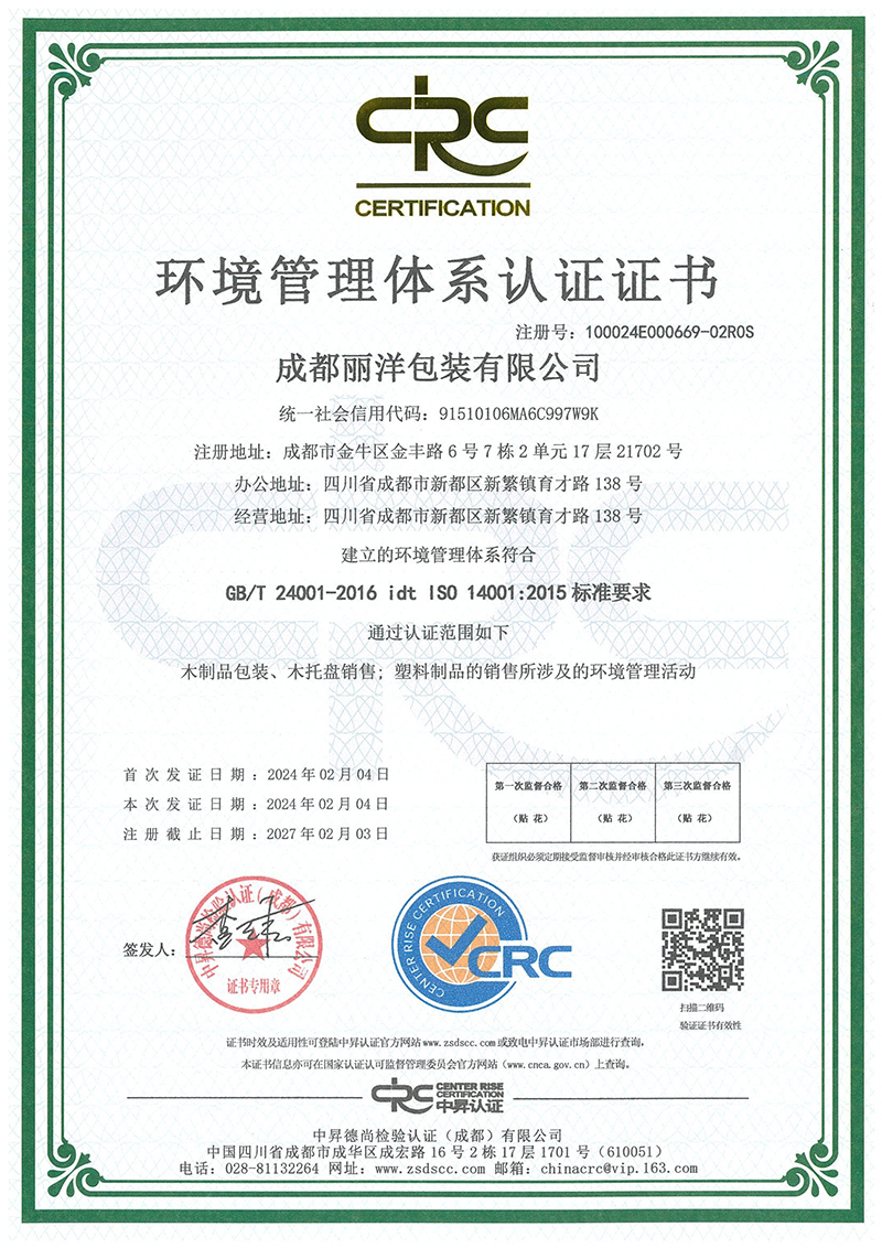 環(huán)境管理體系認(rèn)證證書